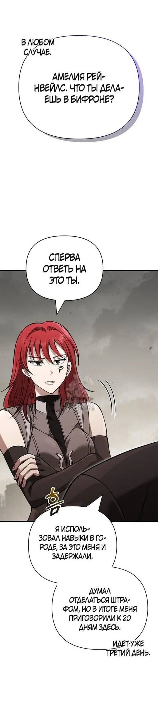 Read Выживание в игре за варвара RU Manga Online