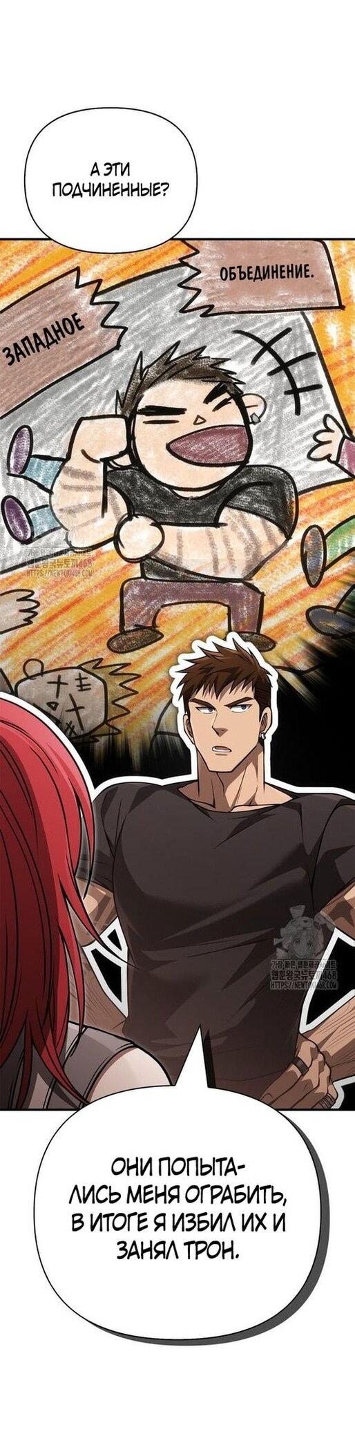 Read Выживание в игре за варвара RU Manga Online