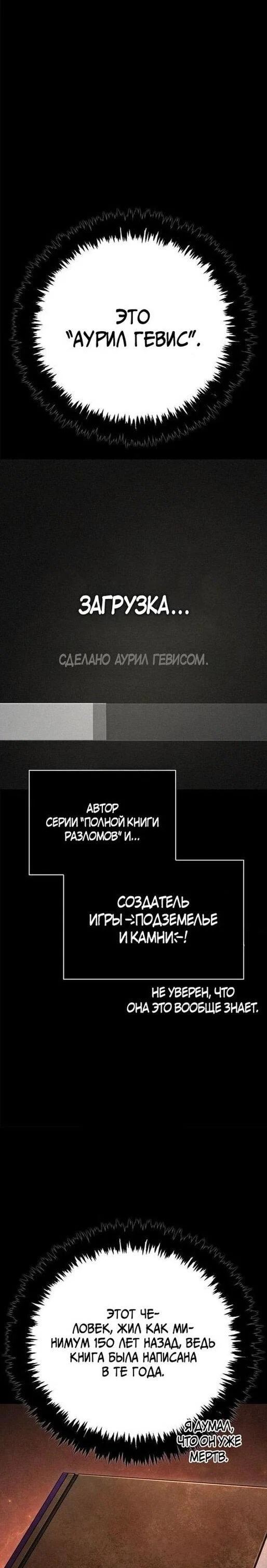 Read Выживание в игре за варвара RU Manga Online