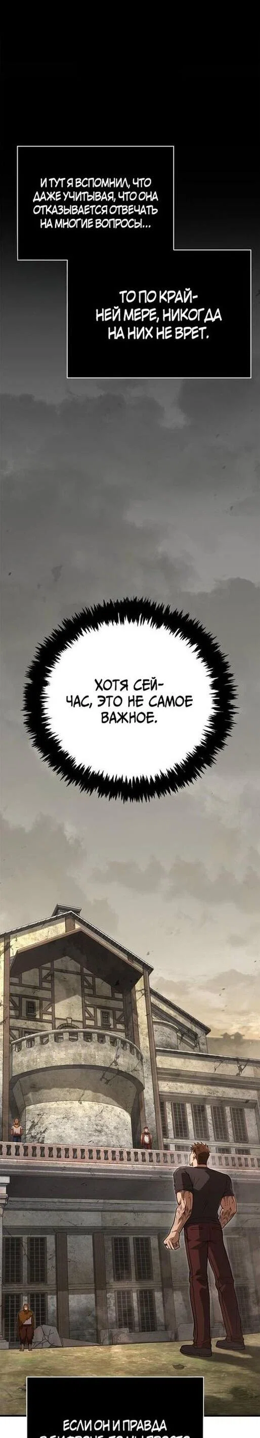Read Выживание в игре за варвара RU Manga Online