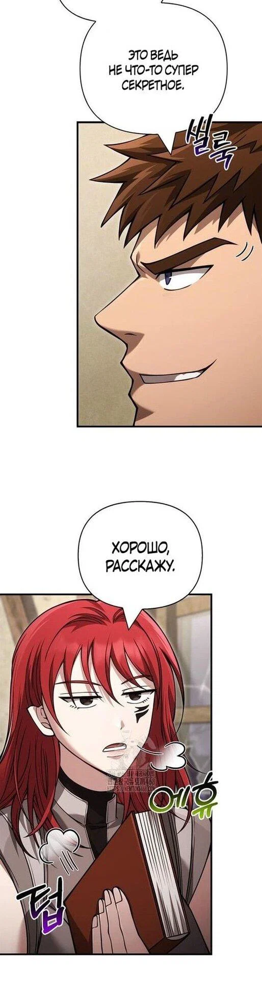 Read Выживание в игре за варвара RU Manga Online