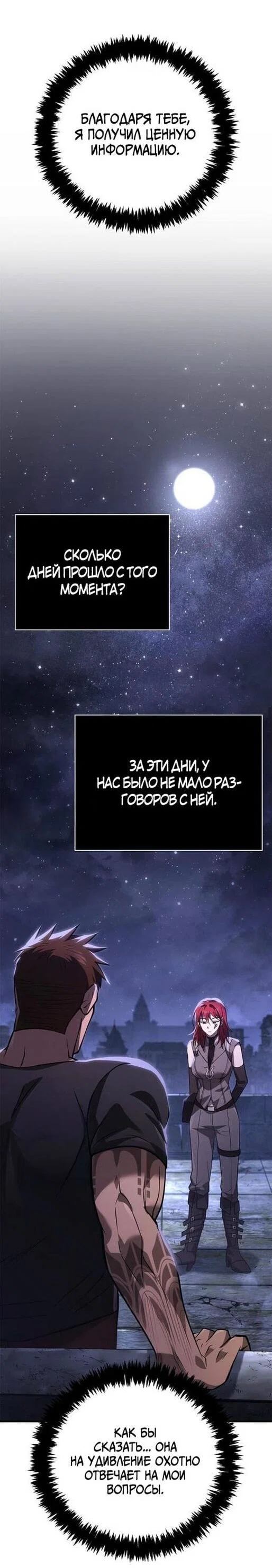 Read Выживание в игре за варвара RU Manga Online