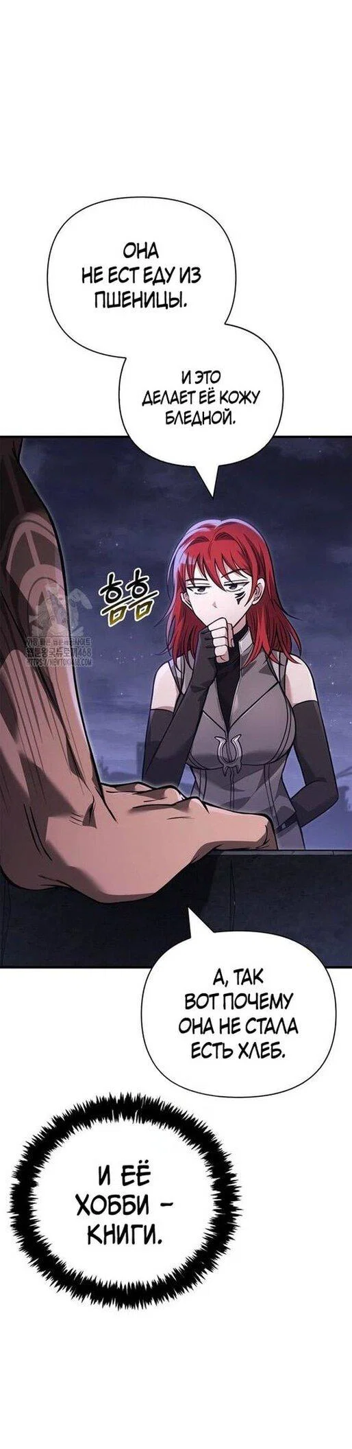Read Выживание в игре за варвара RU Manga Online