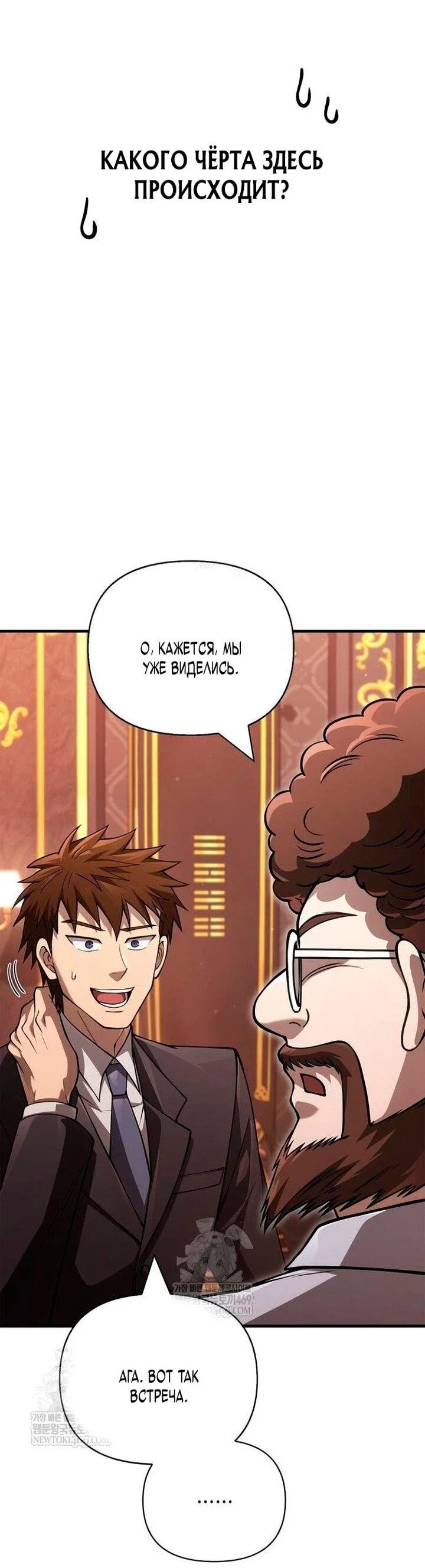 Read Выживание в игре за варвара RU Manga Online