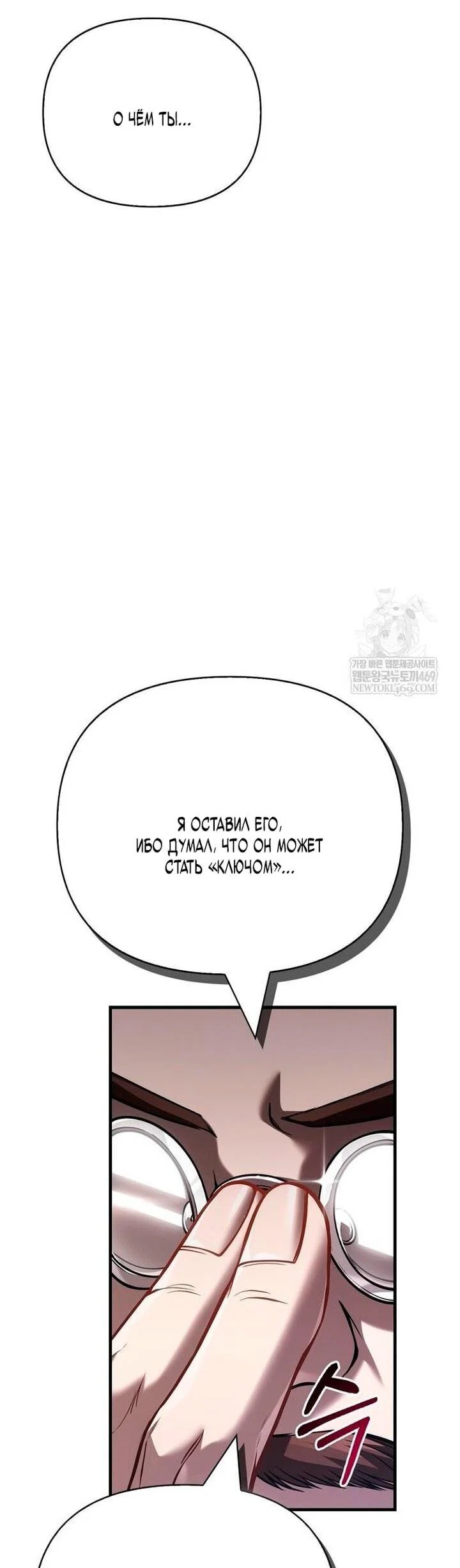 Read Выживание в игре за варвара RU Manga Online