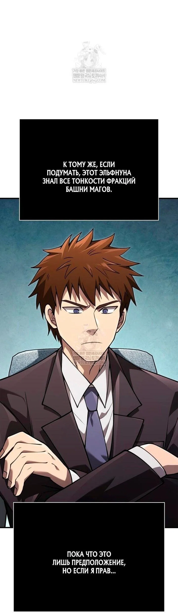 Read Выживание в игре за варвара RU Manga Online