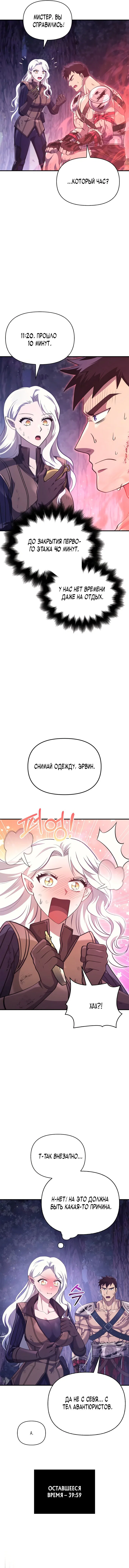 Read Выживание в игре за варвара RU Manga Online