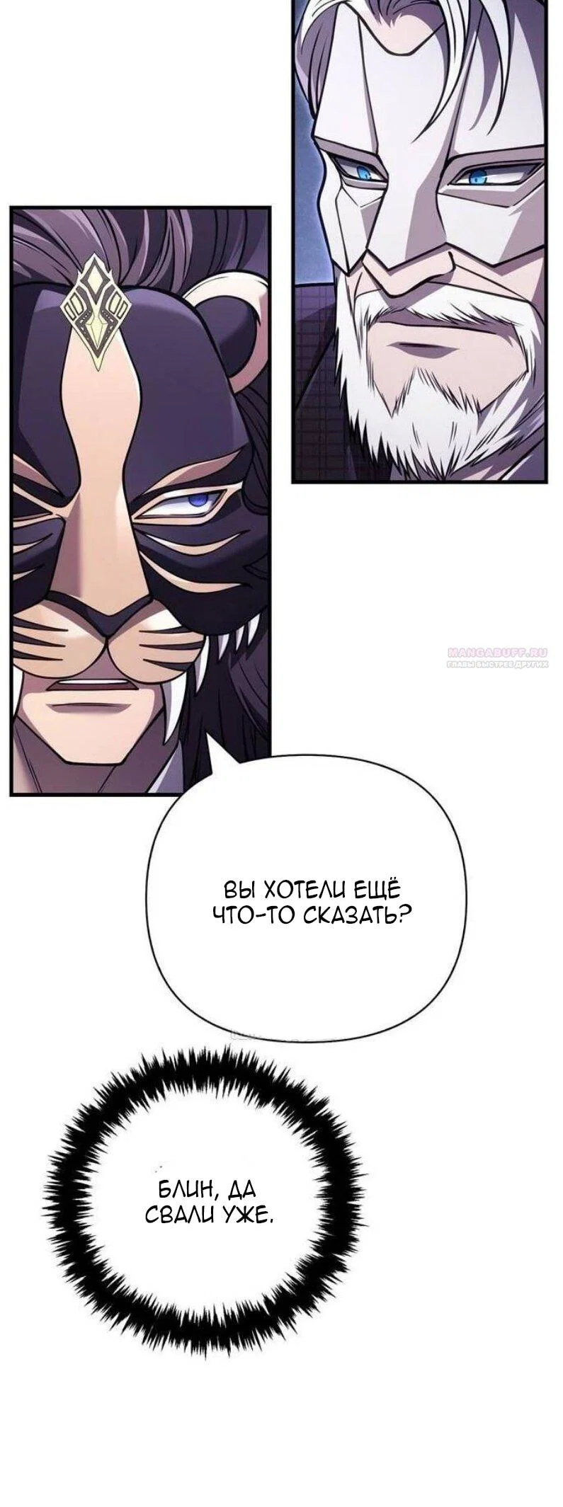 Read Выживание в игре за варвара RU Manga Online
