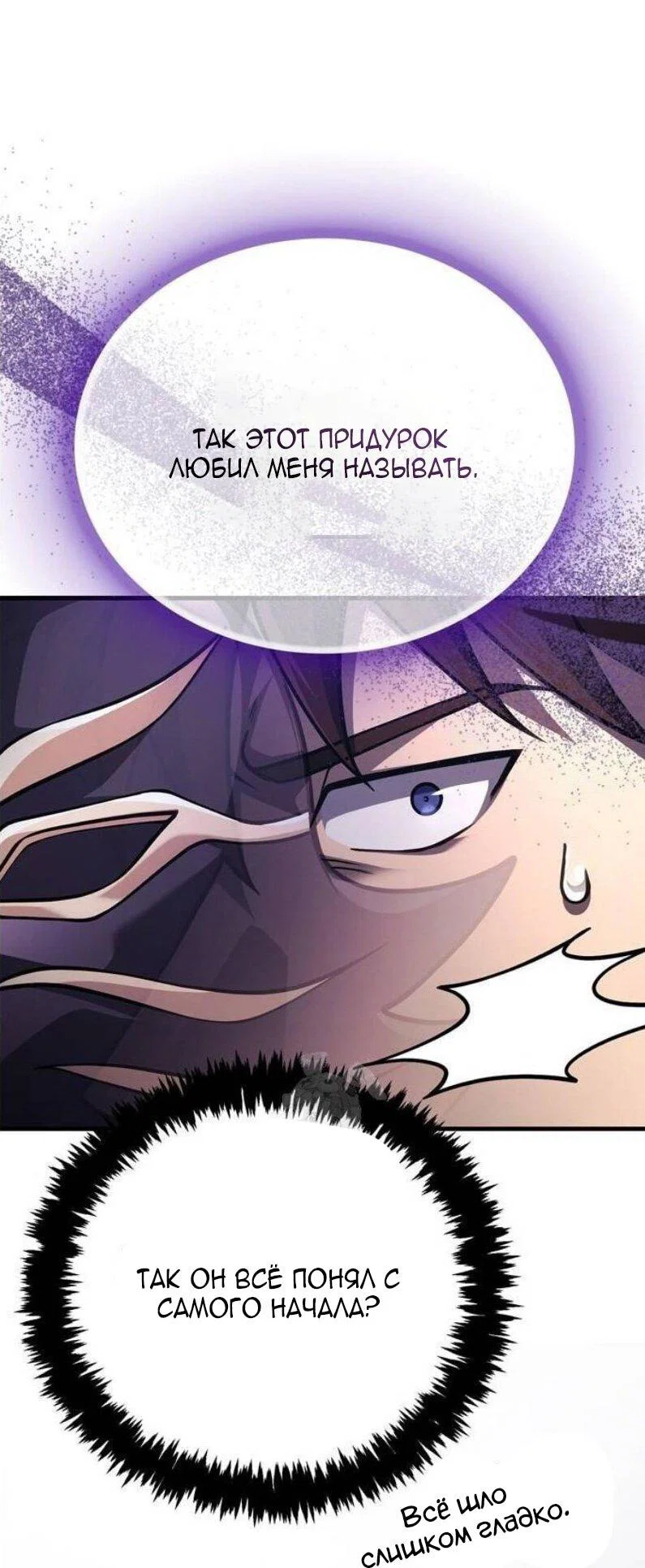 Read Выживание в игре за варвара RU Manga Online
