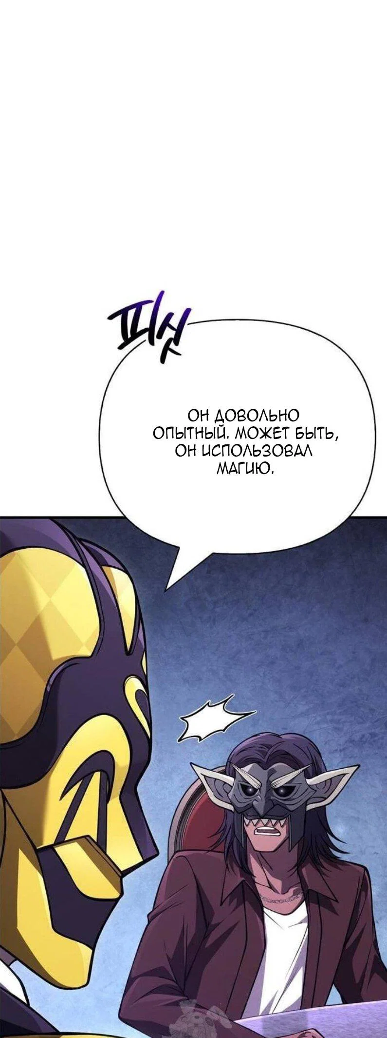 Read Выживание в игре за варвара RU Manga Online