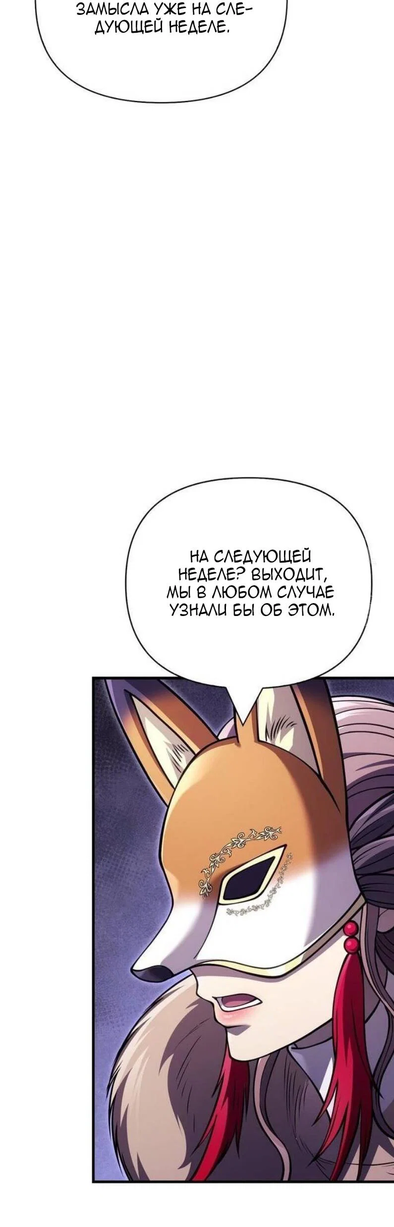 Read Выживание в игре за варвара RU Manga Online