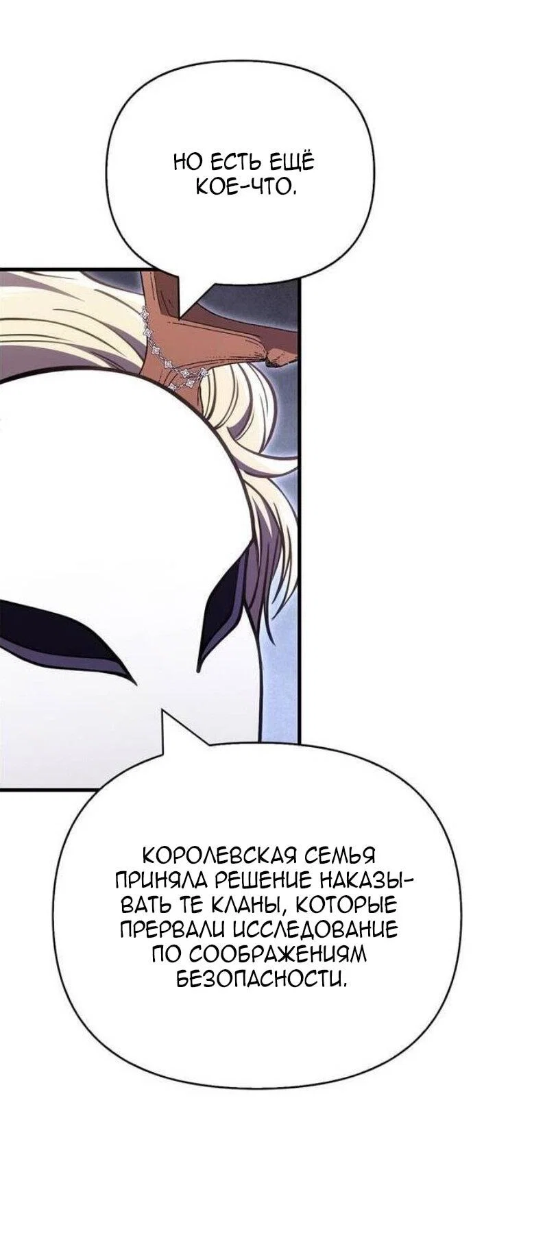 Read Выживание в игре за варвара RU Manga Online