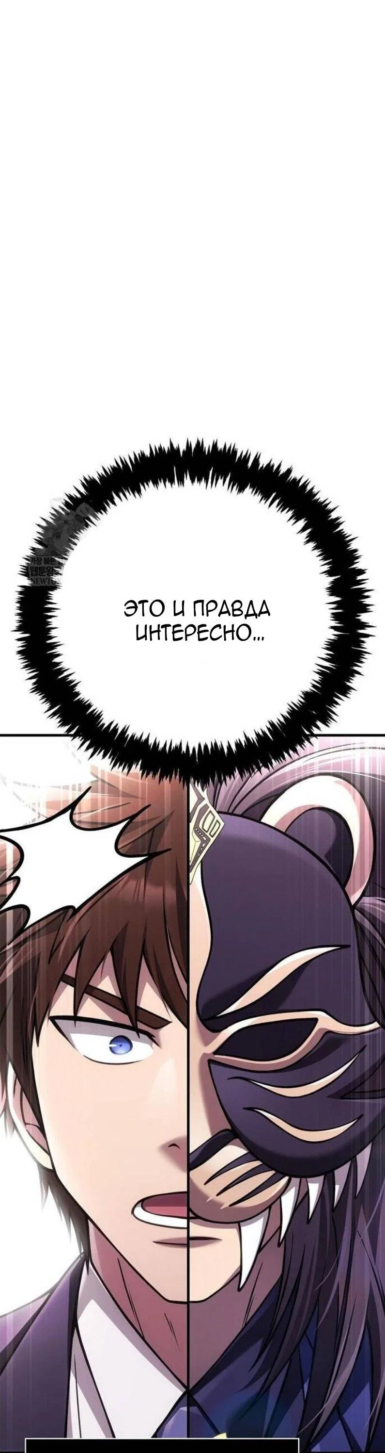 Read Выживание в игре за варвара RU Manga Online