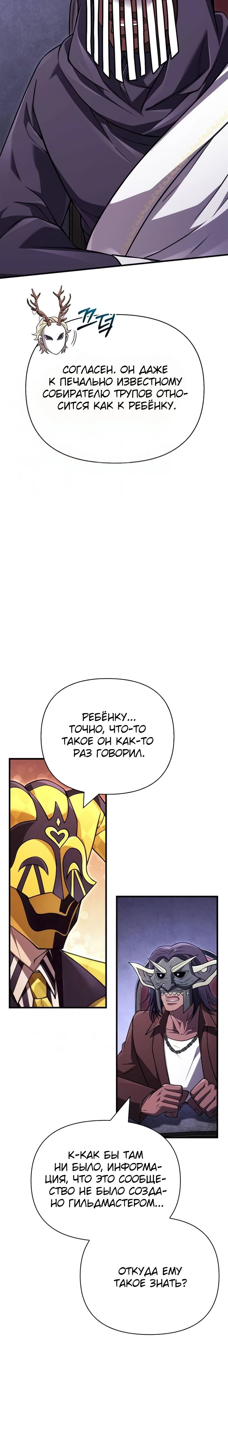 Read Выживание в игре за варвара RU Manga Online