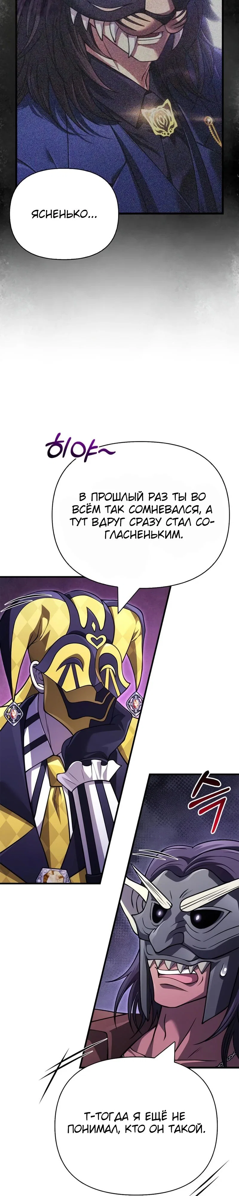 Read Выживание в игре за варвара RU Manga Online