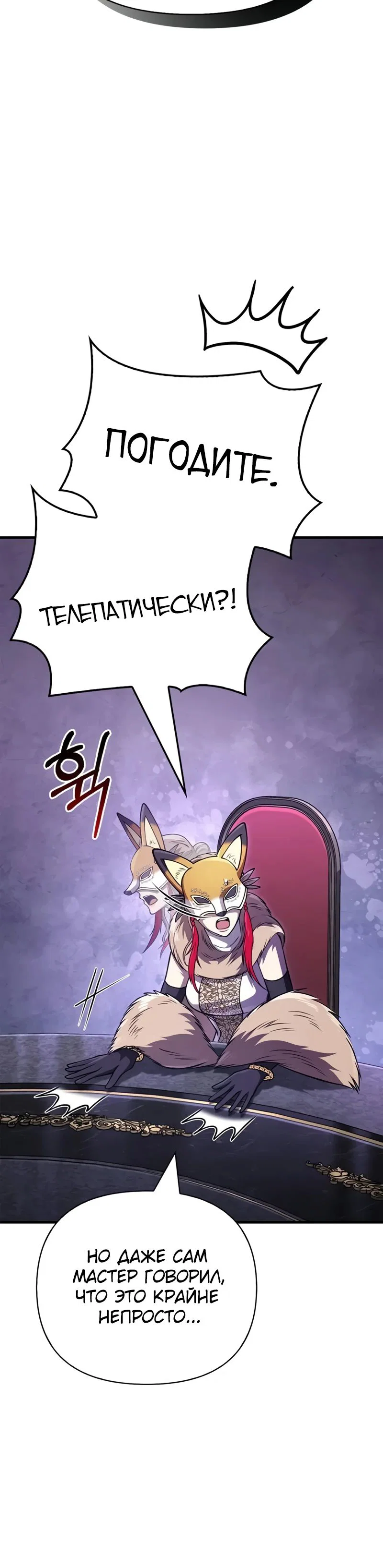 Read Выживание в игре за варвара RU Manga Online