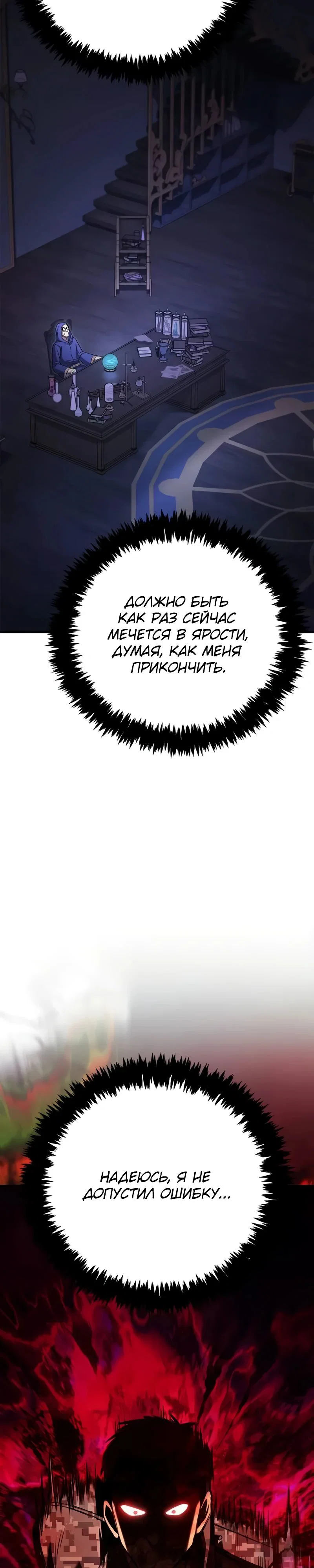 Read Выживание в игре за варвара RU Manga Online