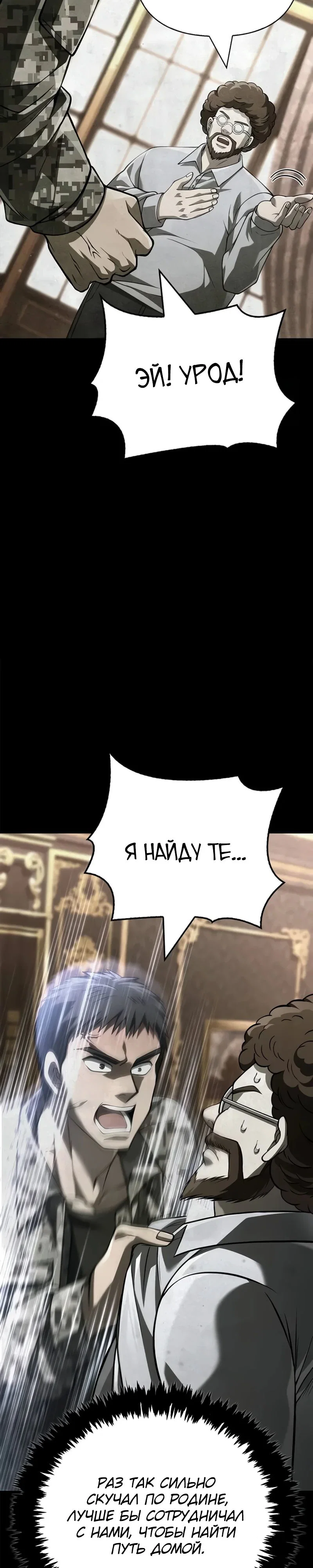 Read Выживание в игре за варвара RU Manga Online