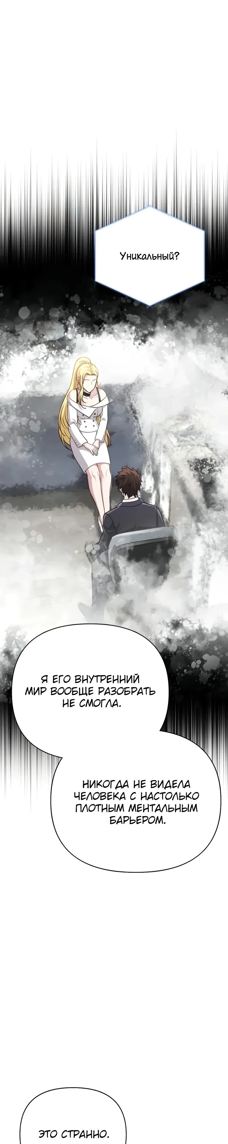 Read Выживание в игре за варвара RU Manga Online
