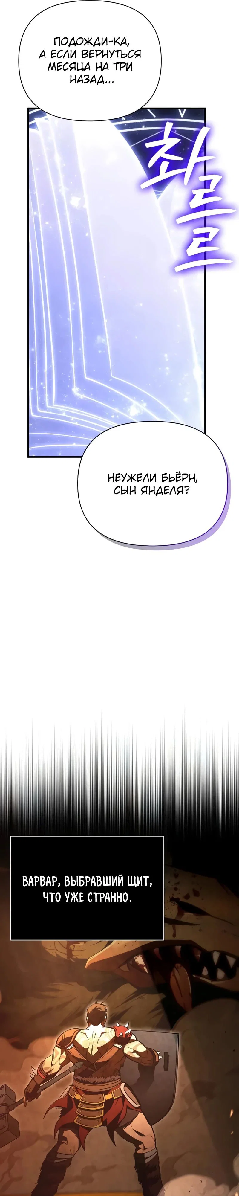 Read Выживание в игре за варвара RU Manga Online