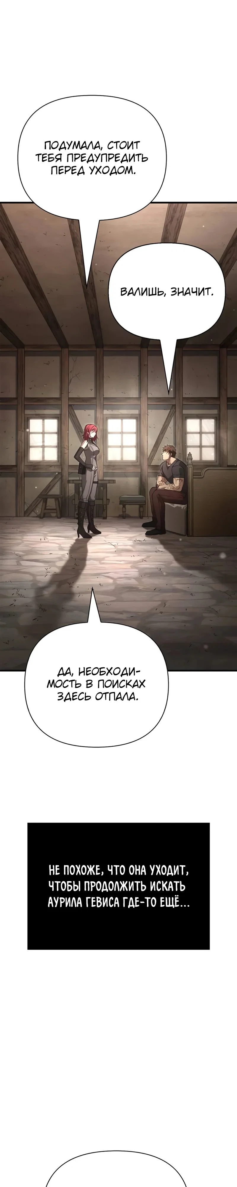 Read Выживание в игре за варвара RU Manga Online