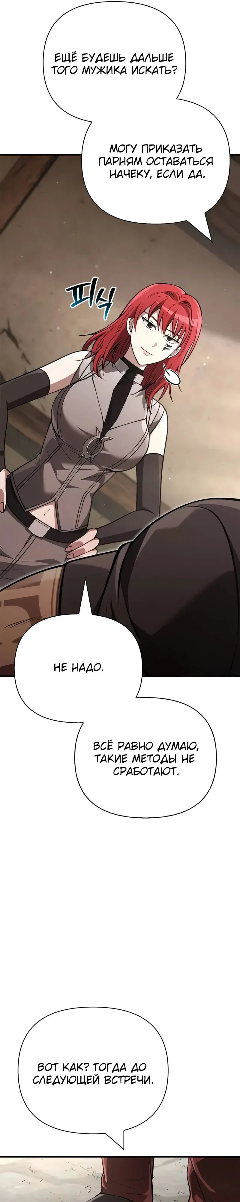 Read Выживание в игре за варвара RU Manga Online