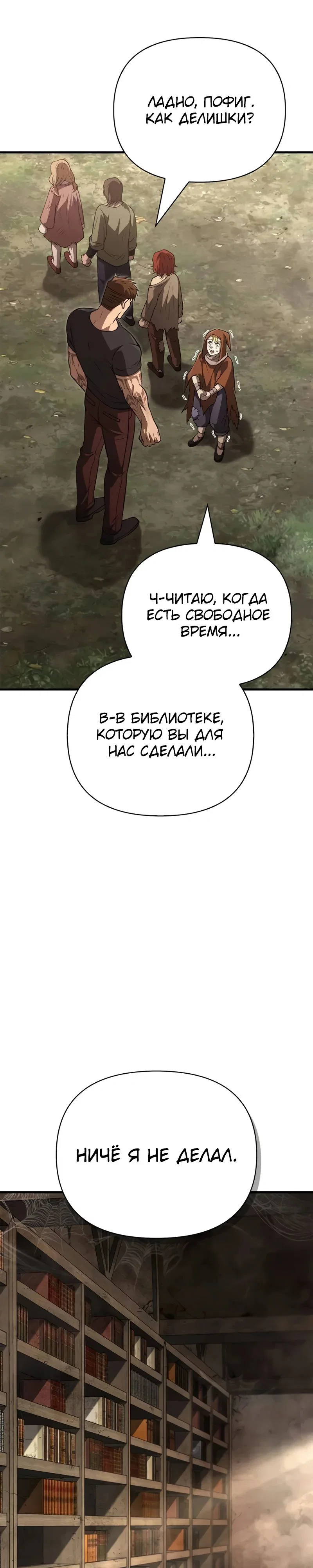 Read Выживание в игре за варвара RU Manga Online