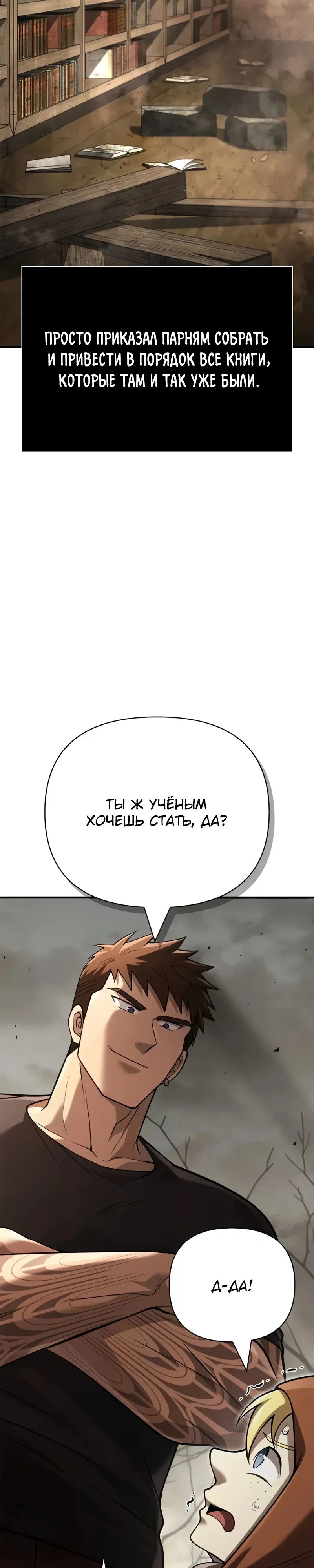 Read Выживание в игре за варвара RU Manga Online