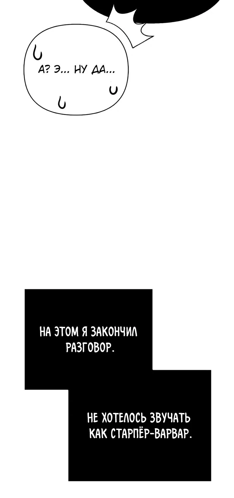 Read Выживание в игре за варвара RU Manga Online