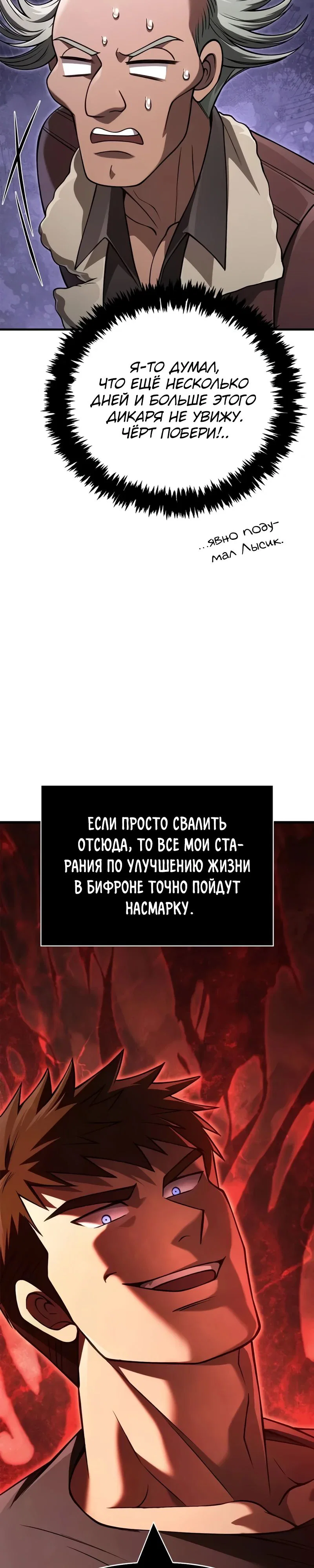 Read Выживание в игре за варвара RU Manga Online