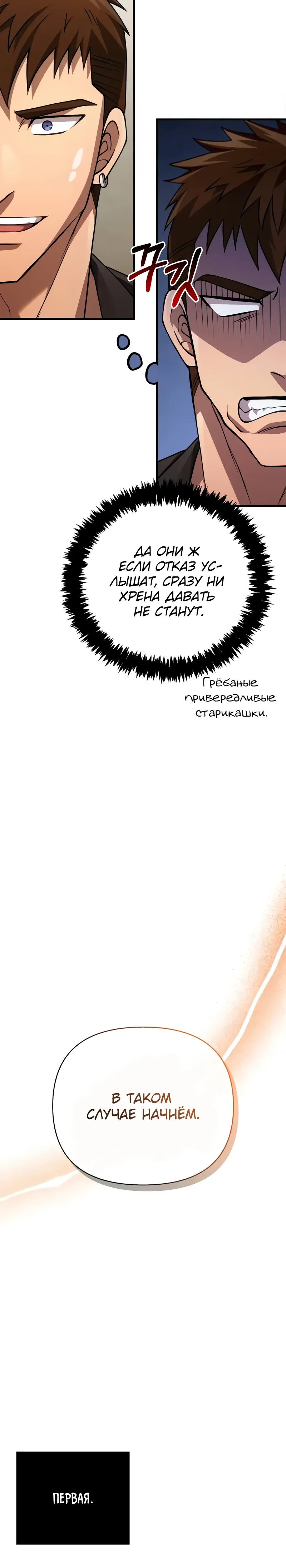 Read Выживание в игре за варвара RU Manga Online