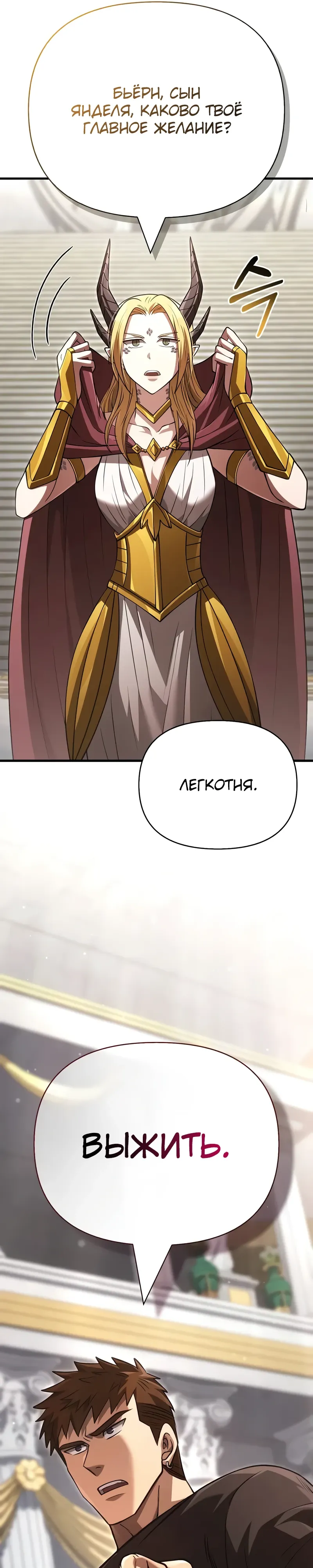 Read Выживание в игре за варвара RU Manga Online