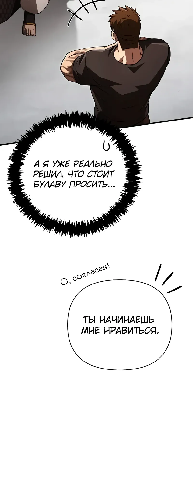 Read Выживание в игре за варвара RU Manga Online