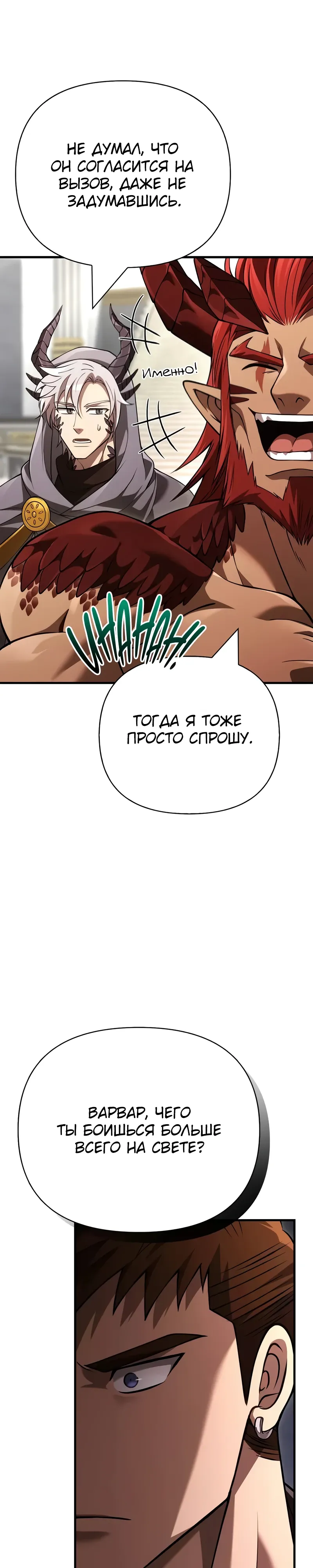 Read Выживание в игре за варвара RU Manga Online