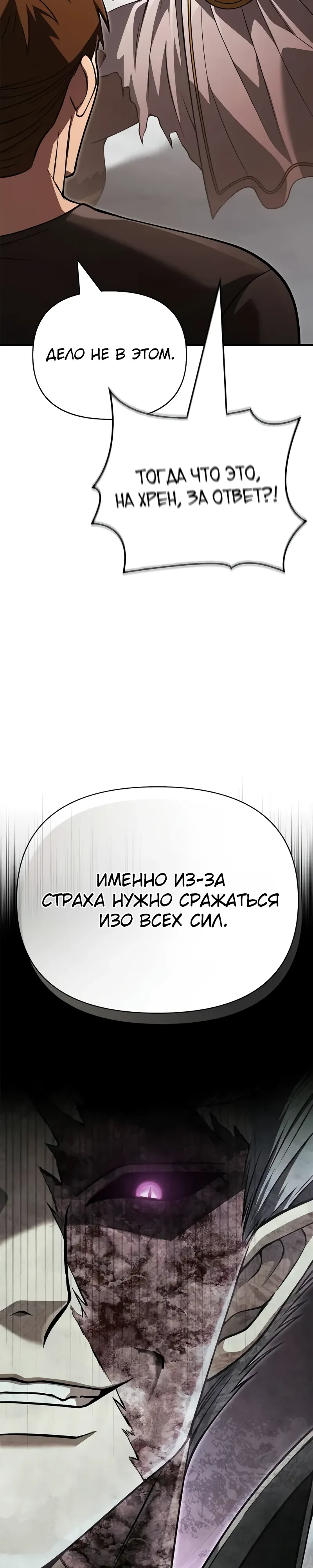 Read Выживание в игре за варвара RU Manga Online