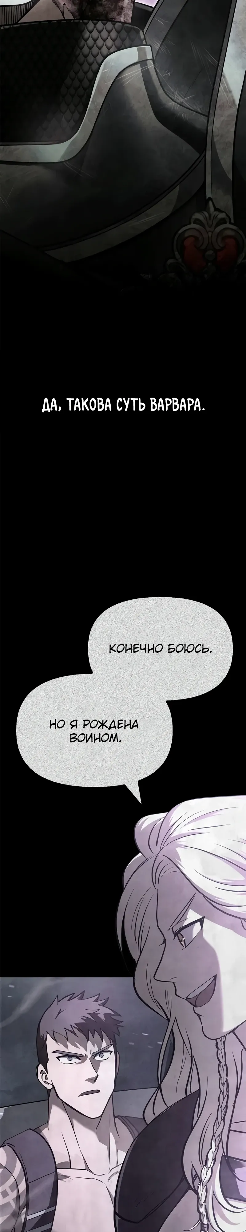 Read Выживание в игре за варвара RU Manga Online