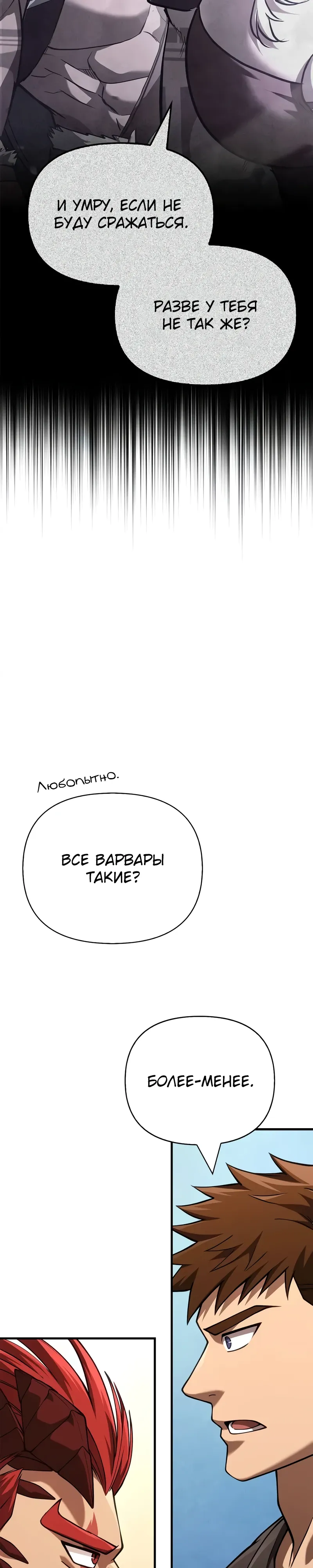 Read Выживание в игре за варвара RU Manga Online