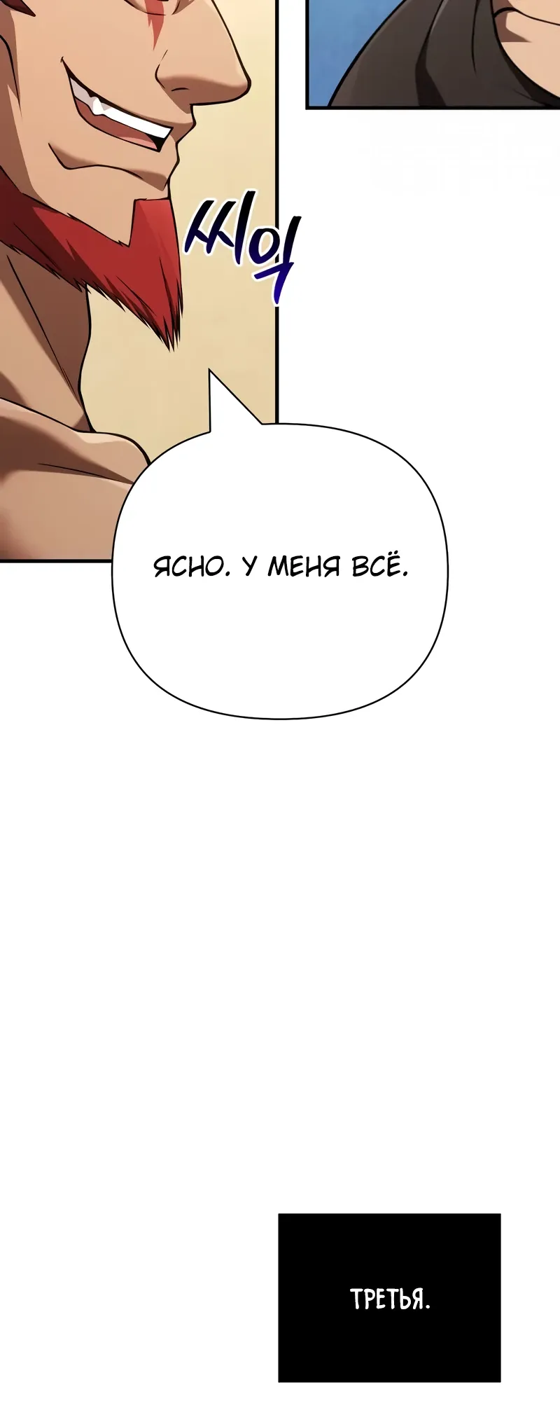 Read Выживание в игре за варвара RU Manga Online