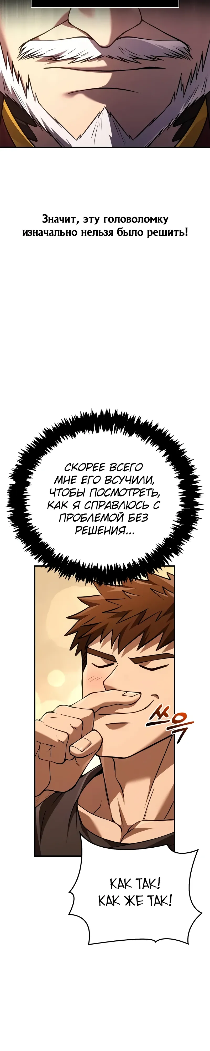 Read Выживание в игре за варвара RU Manga Online