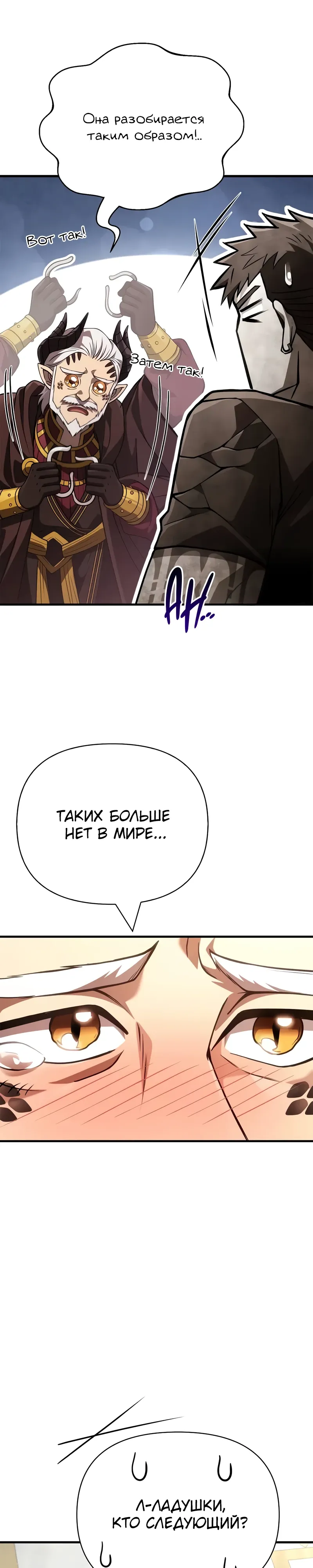 Read Выживание в игре за варвара RU Manga Online
