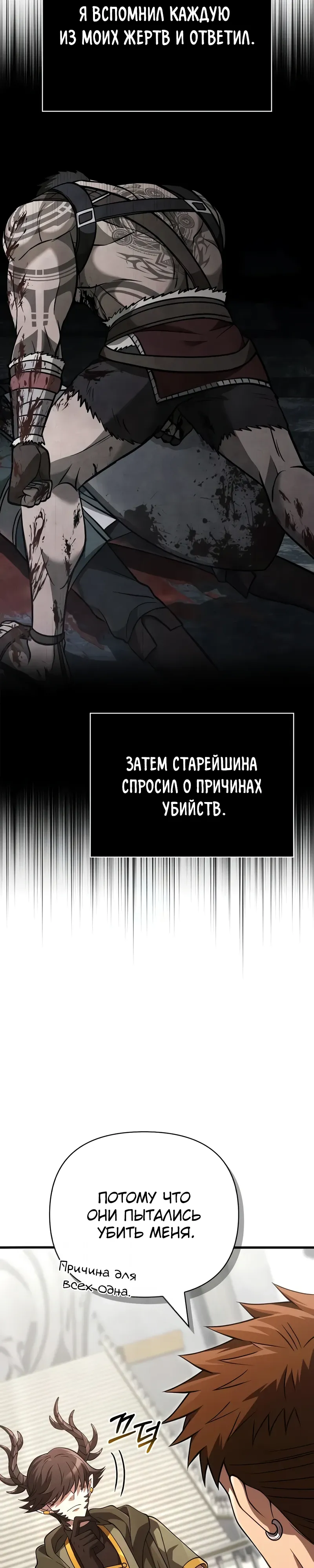 Read Выживание в игре за варвара RU Manga Online