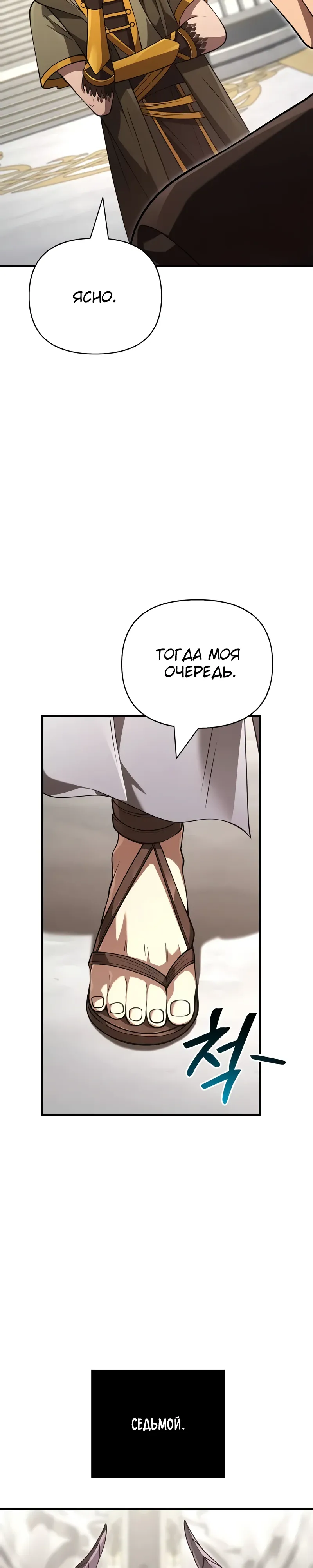 Read Выживание в игре за варвара RU Manga Online