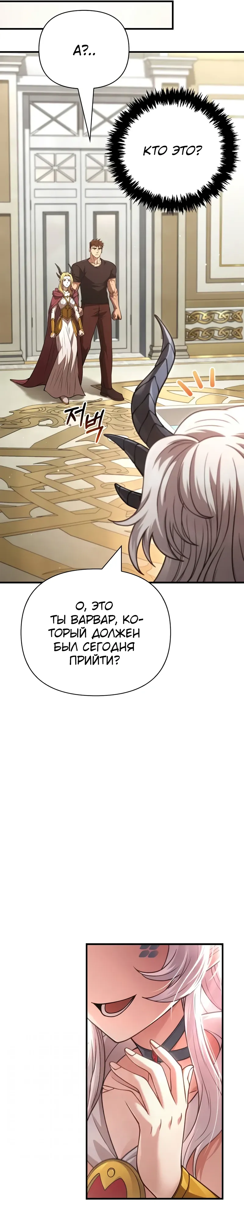 Read Выживание в игре за варвара RU Manga Online