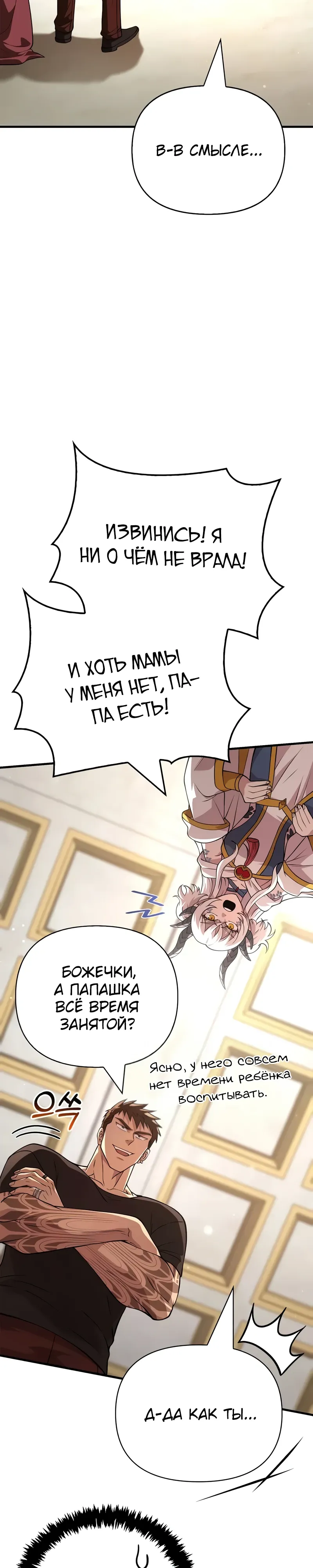 Read Выживание в игре за варвара RU Manga Online