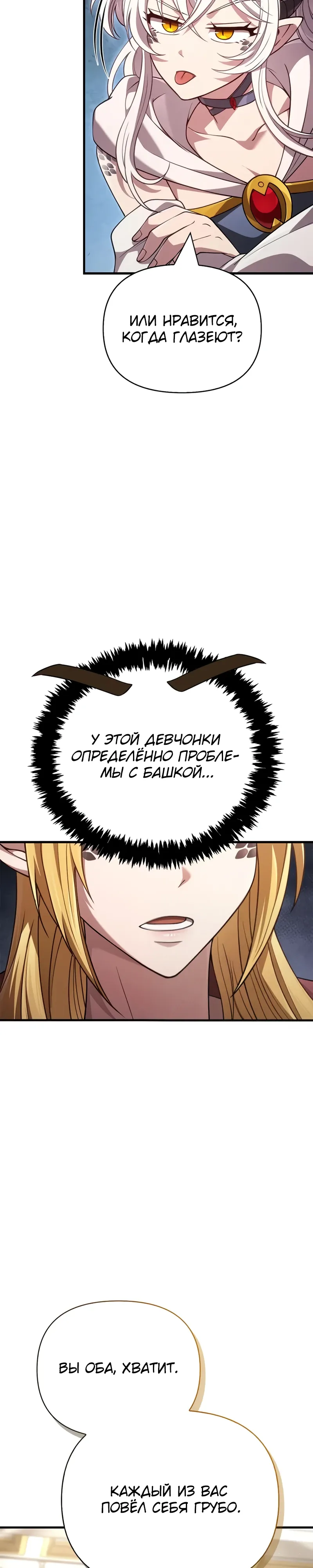 Read Выживание в игре за варвара RU Manga Online