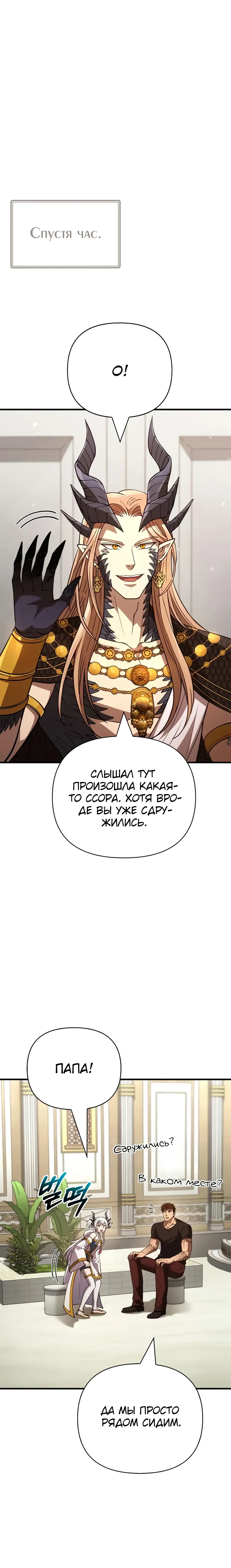 Read Выживание в игре за варвара RU Manga Online