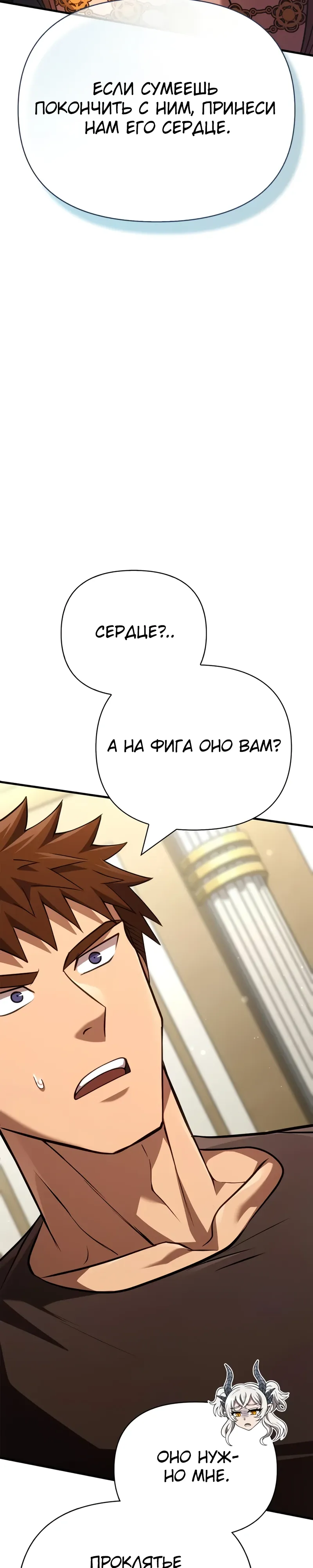 Read Выживание в игре за варвара RU Manga Online