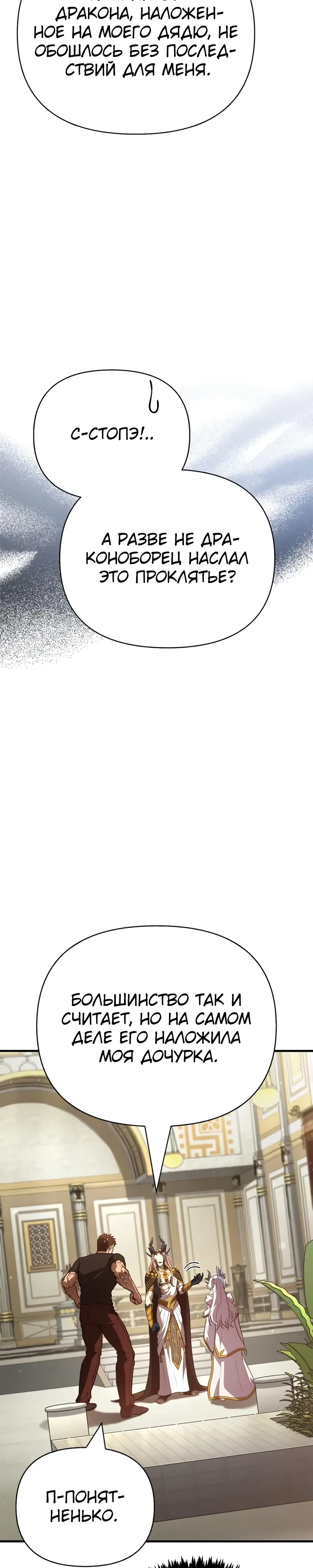 Read Выживание в игре за варвара RU Manga Online