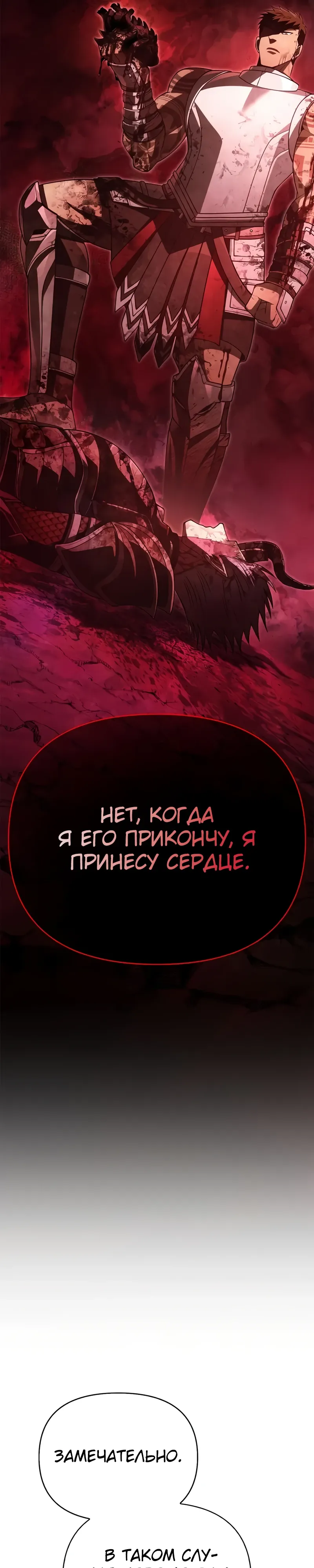 Read Выживание в игре за варвара RU Manga Online