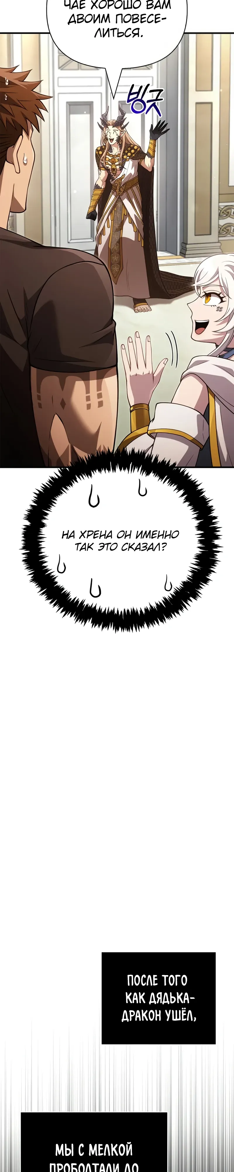 Read Выживание в игре за варвара RU Manga Online
